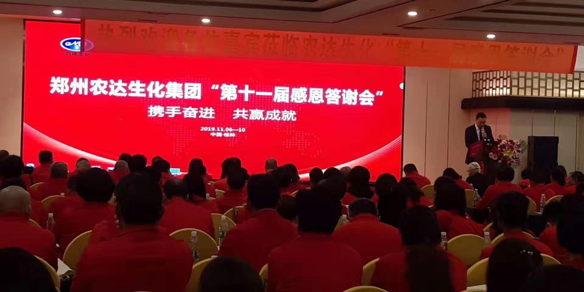The 11th Return Banquet of Zhengzhou Nongda biochemical group was successfully held(圖3)