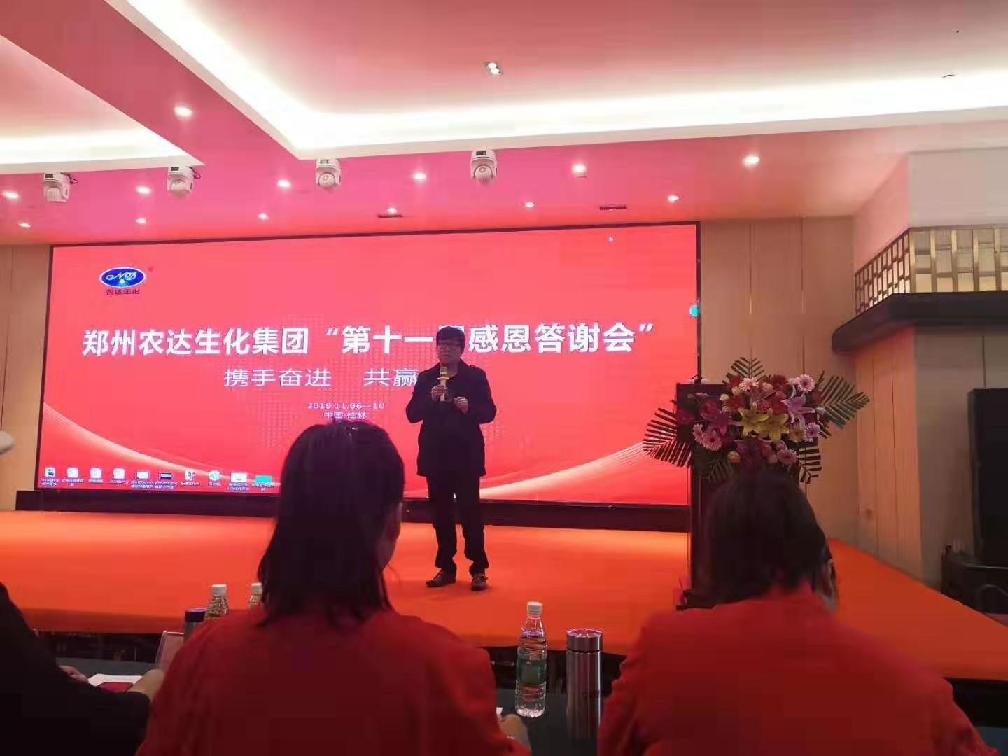 The 11th Return Banquet of Zhengzhou Nongda biochemical group was successfully held(圖4)