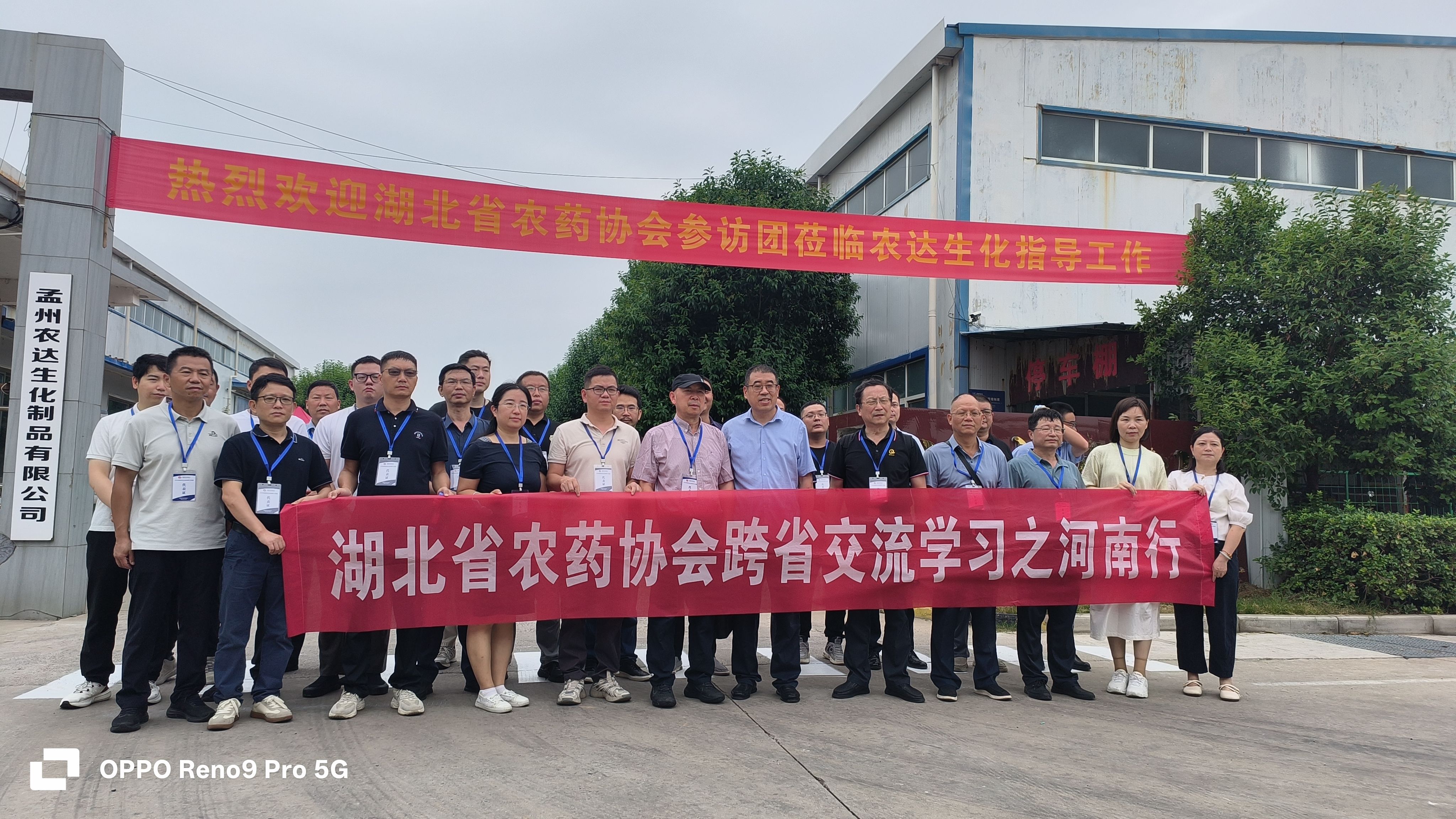 湖北省農藥協會參訪團蒞臨農達生化調研交流(圖10)