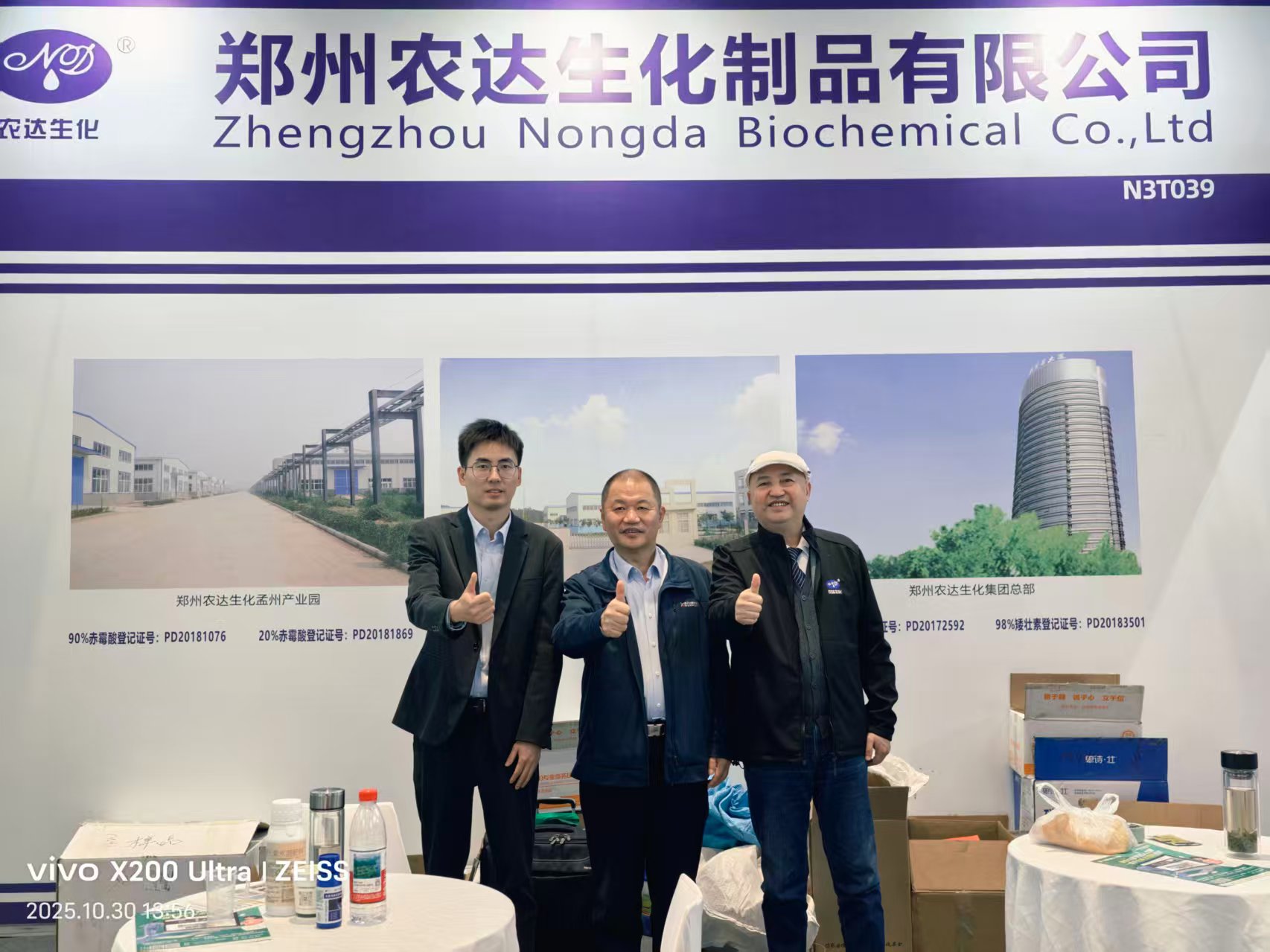 農達生化閃耀山東植保會，植物生長調節劑創新成果獲行業權威認可(圖1)