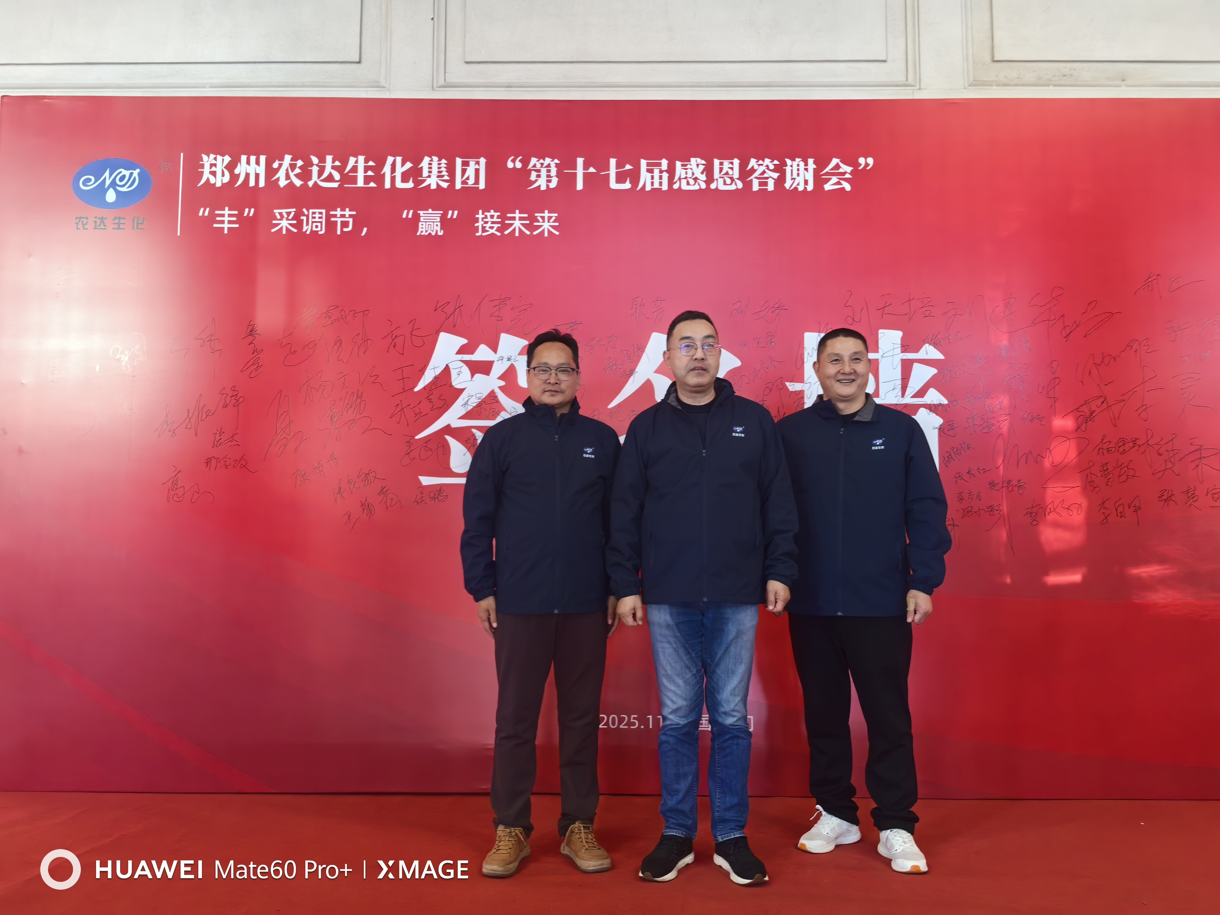 相聚廈門,共啟新篇——鄭州農(nóng)達(dá)生化集團(tuán)第十七屆感恩答謝會(huì)溫情啟幕!(圖3) 相聚廈門,共啟新篇——鄭州農(nóng)達(dá)生化集團(tuán)第十七屆感恩答謝會(huì)溫情啟幕!(圖3)