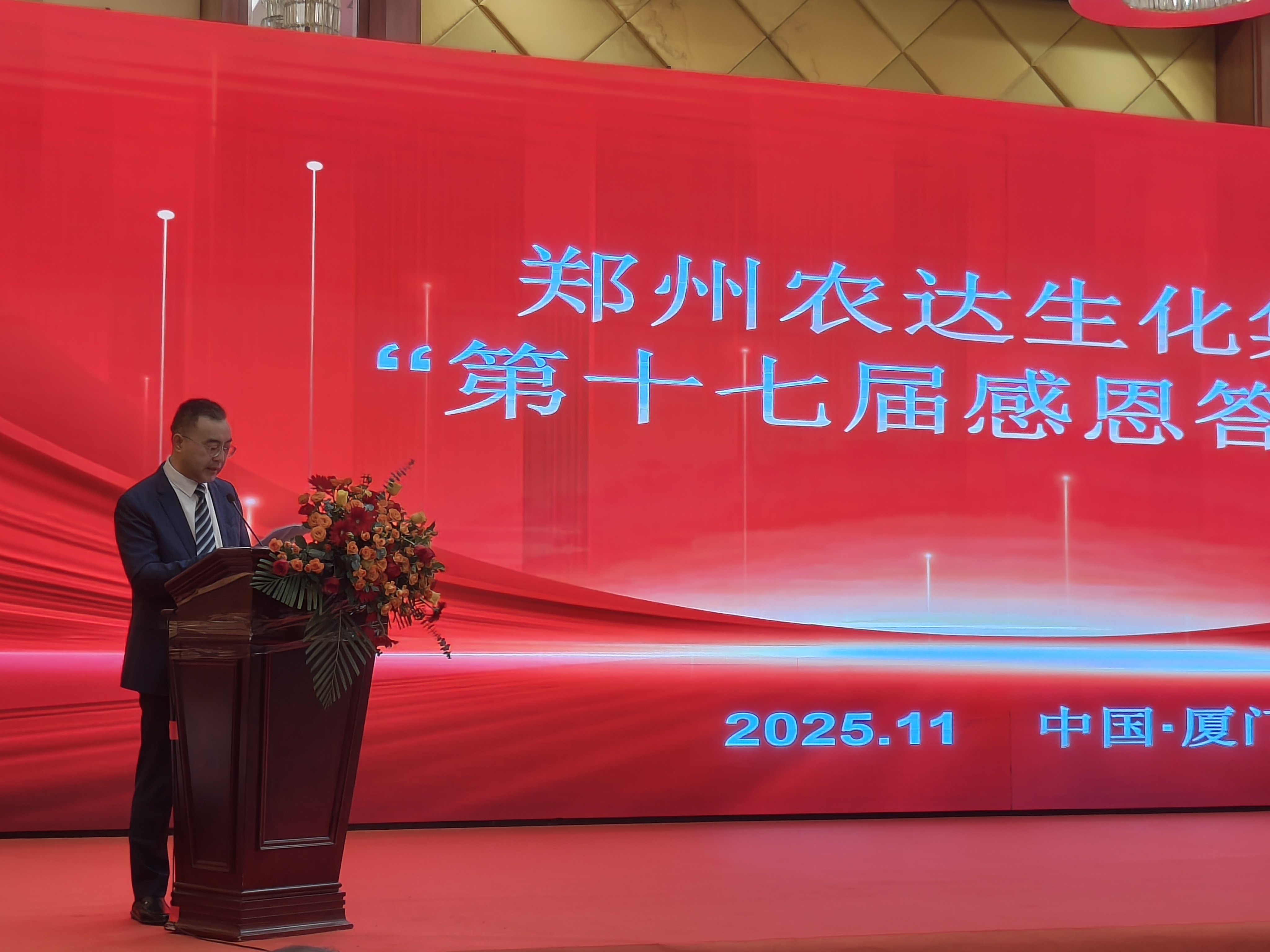 相聚廈門,共啟新篇——鄭州農(nóng)達(dá)生化集團(tuán)第十七屆感恩答謝會(huì)溫情啟幕!(圖6) 相聚廈門,共啟新篇——鄭州農(nóng)達(dá)生化集團(tuán)第十七屆感恩答謝會(huì)溫情啟幕!(圖6)