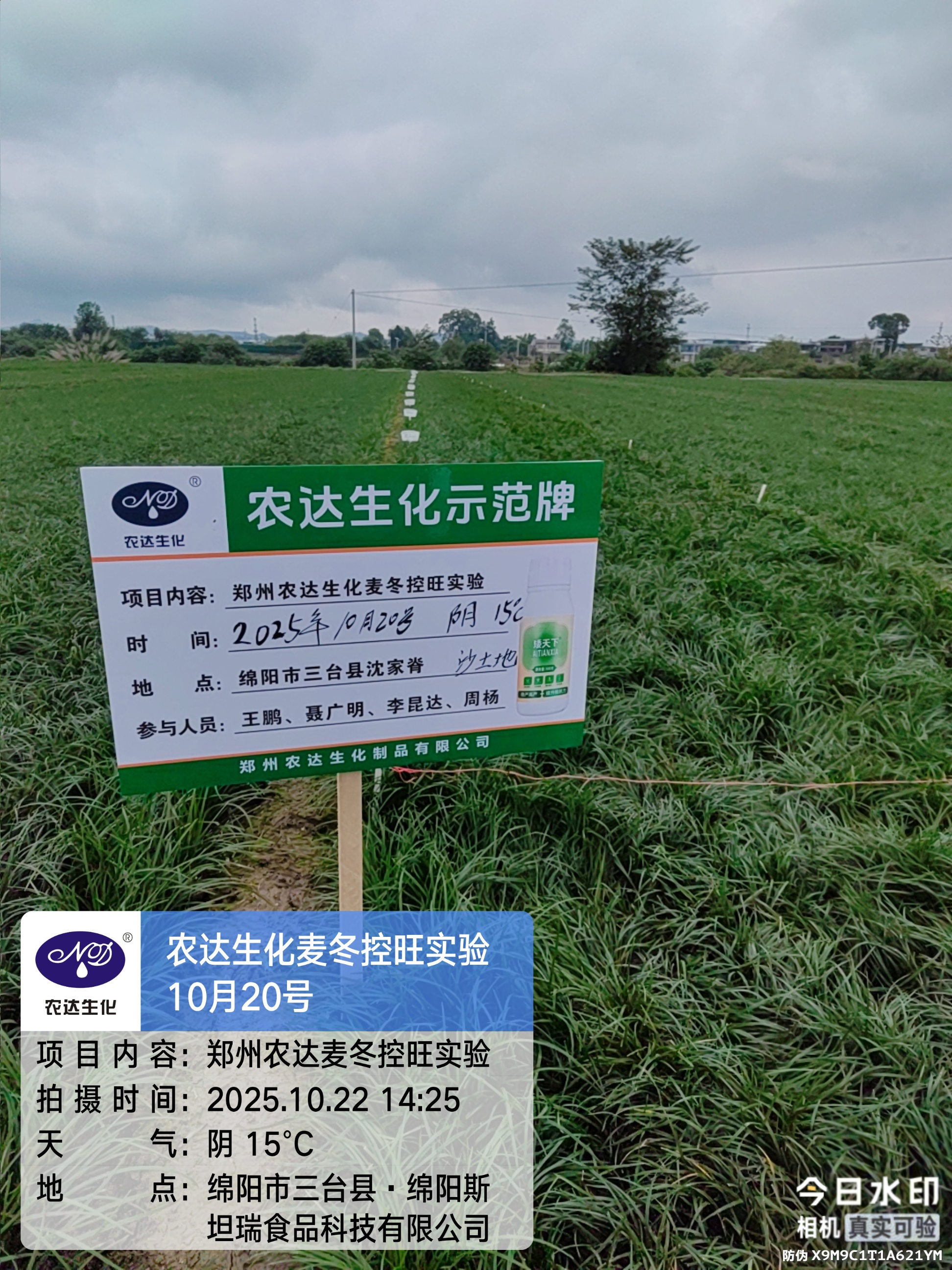 藥典新規要檢多效唑?別慌!農達“矮天下”助您控旺又增產!(圖1) 藥典新規要檢多效唑?別慌!農達“矮天下”助您控旺又增產!(圖1)